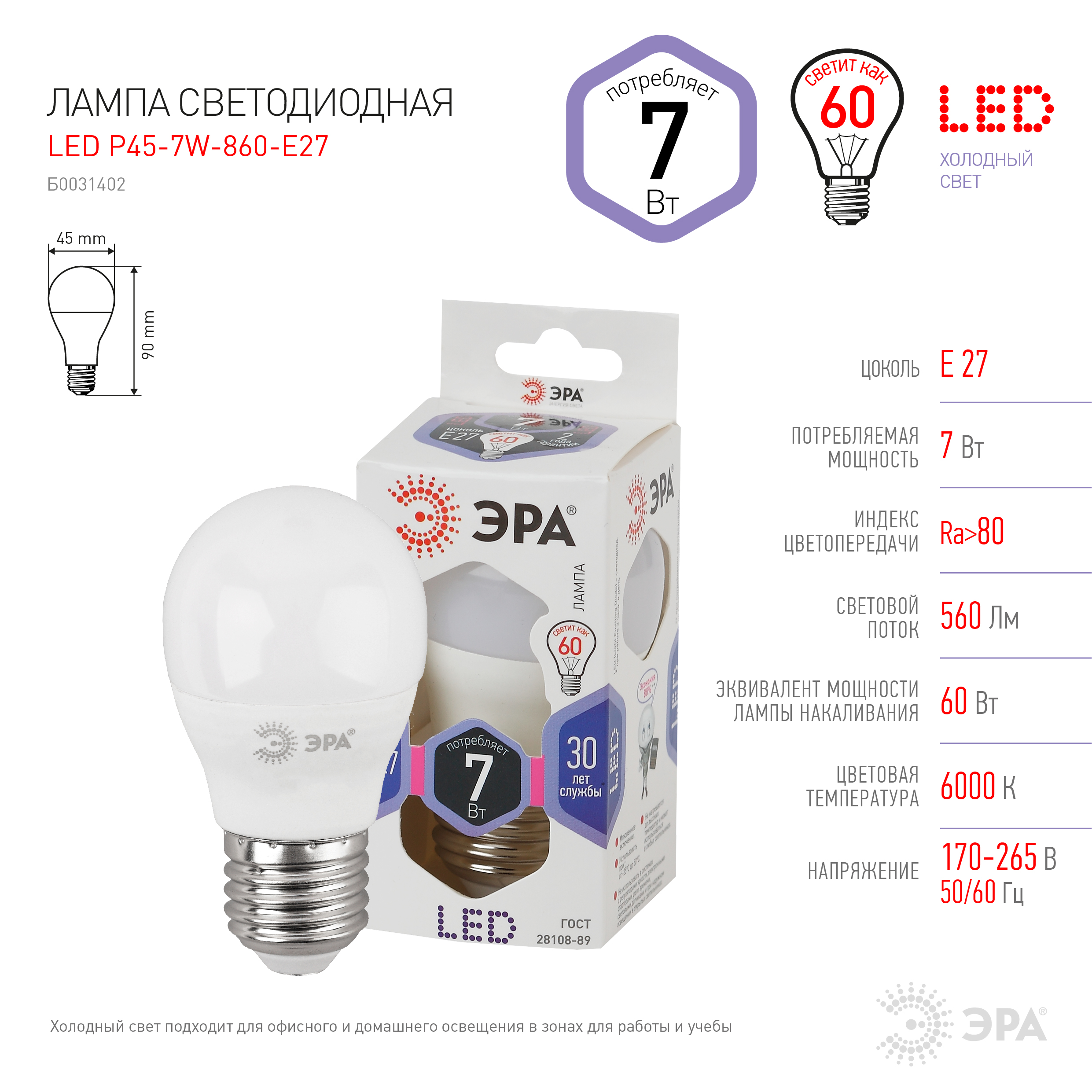 Светодиодная лампа Эра led p45-7w-860-e27 б0031402