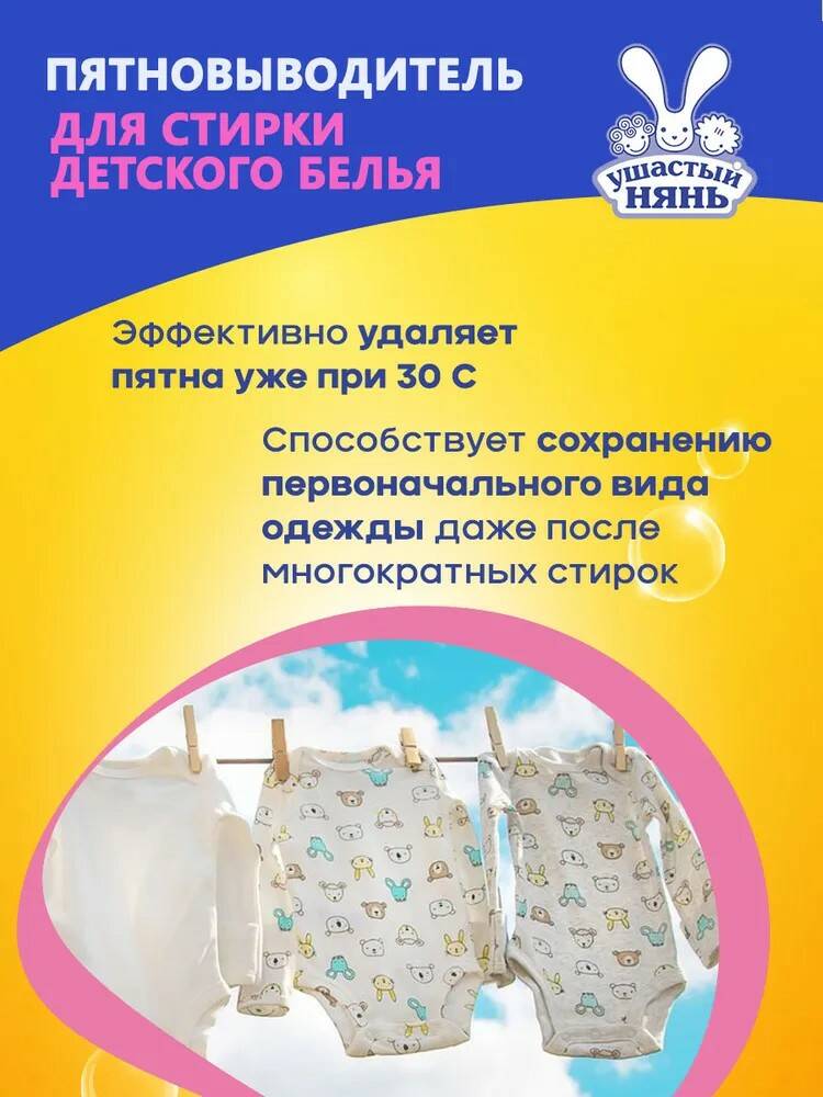 Пятновыводитель для стирки детского белья гипоаллергенный порошок Ушастый нянь 500 г 