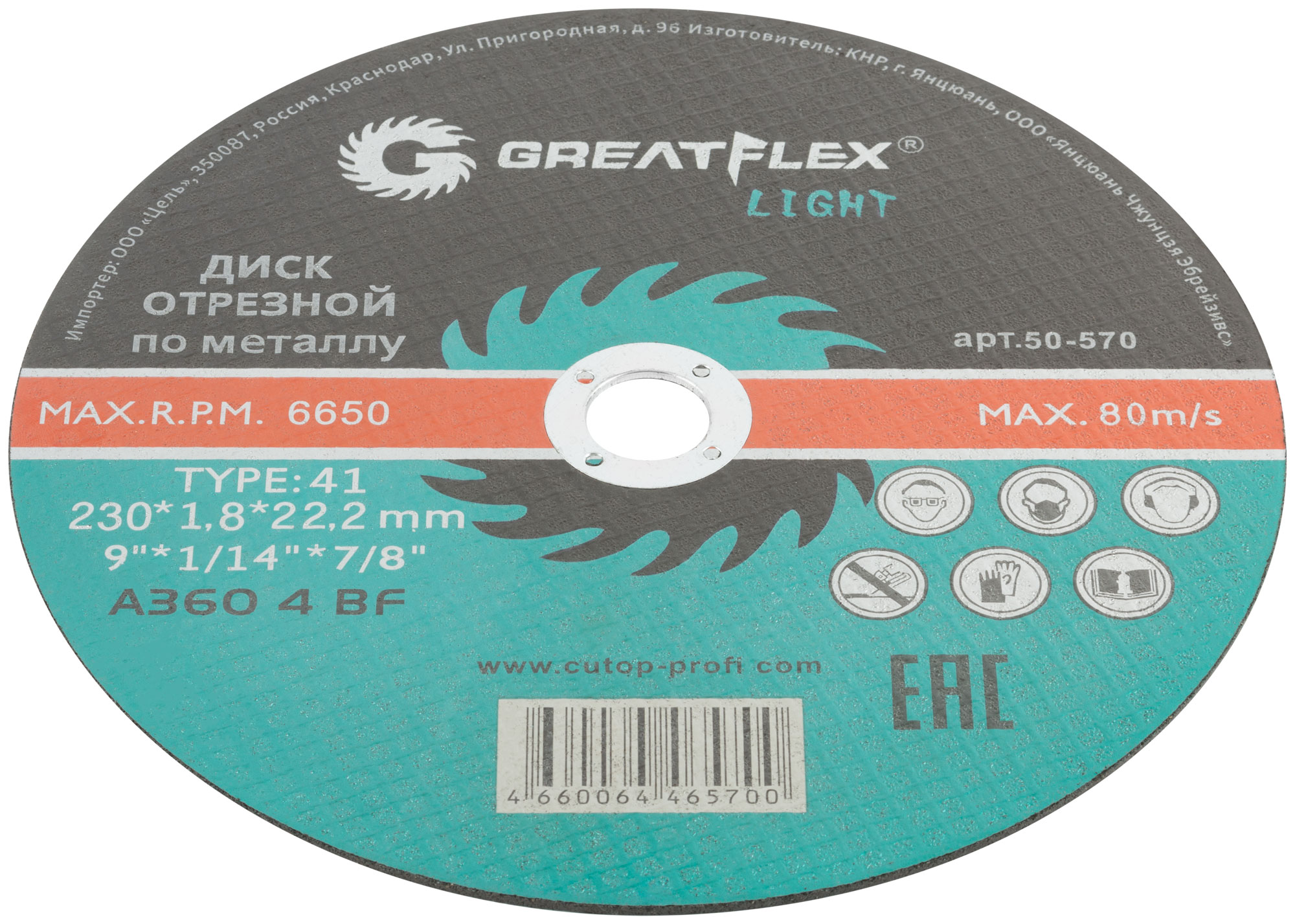 Диск отрезной по мет.greatflex light t41х230х1.8х22.2мм