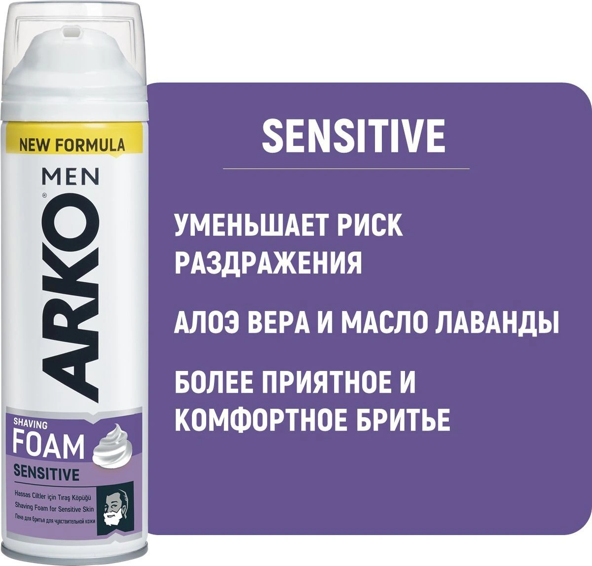 Пена для бритья Arko sensitiv 200мл