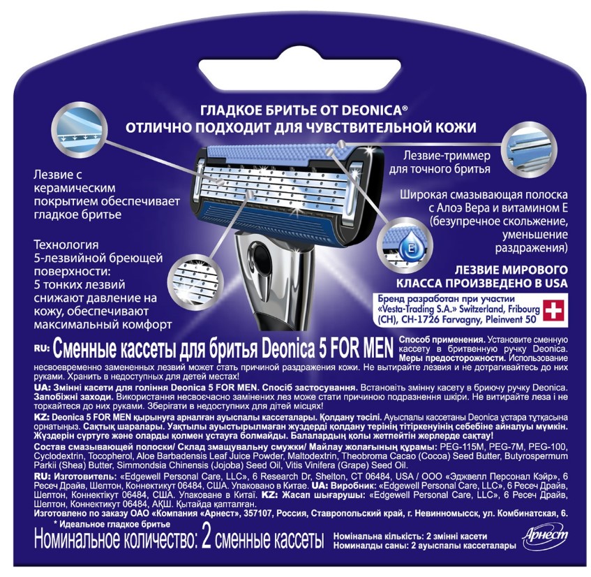 Сменная кассета Deonica for men 5 лезвий 2шт