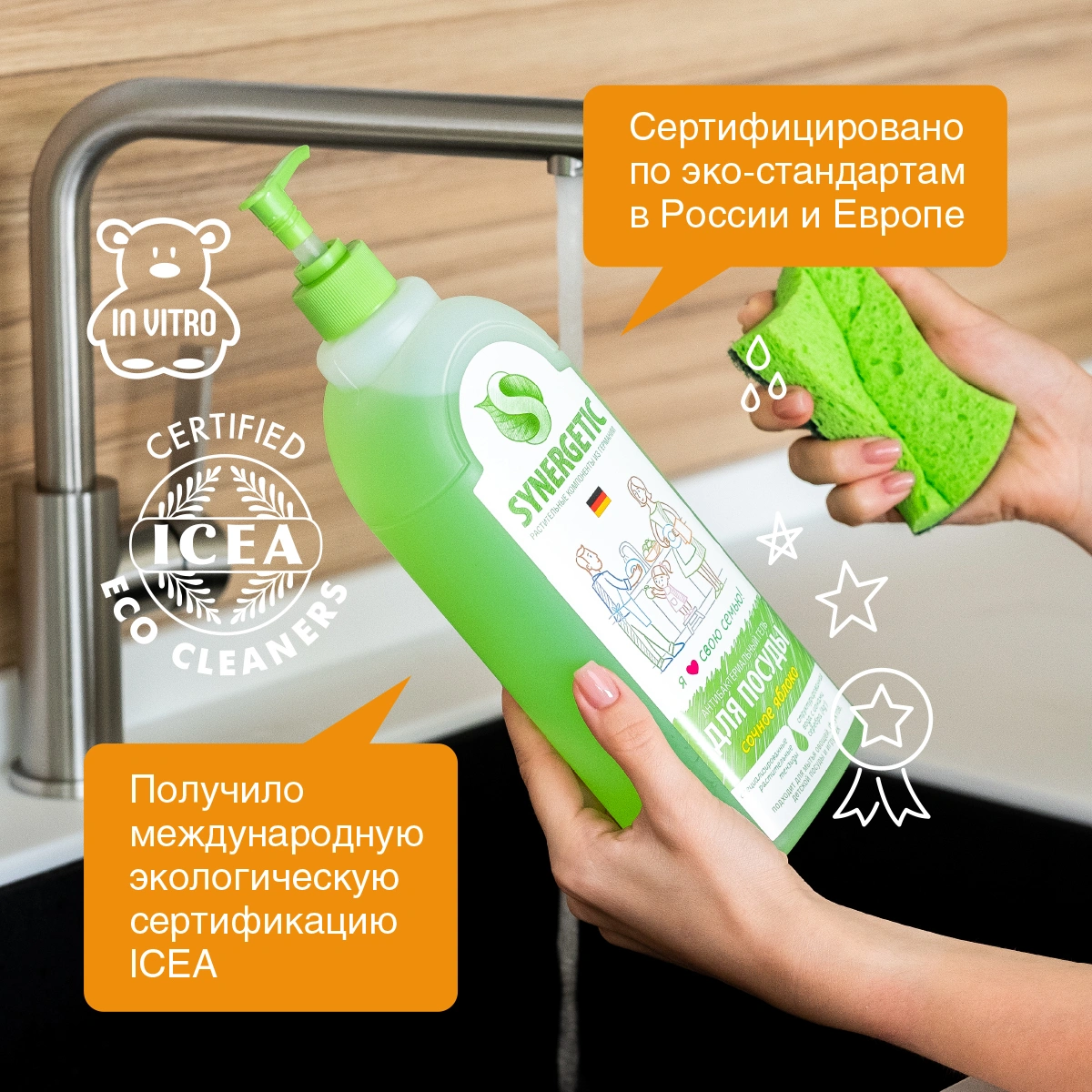 Средство для посуды Synergetic 1л яблоко дозатор