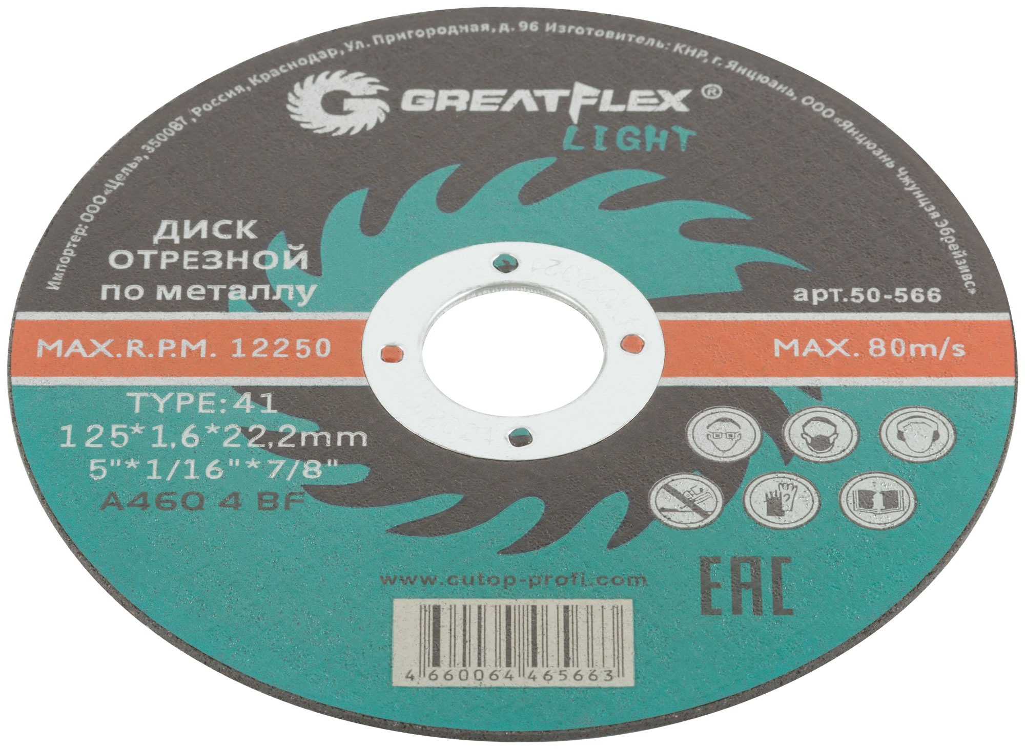 Диск отрезной по мет.greatflex light т41x125x1.6х22.2мм