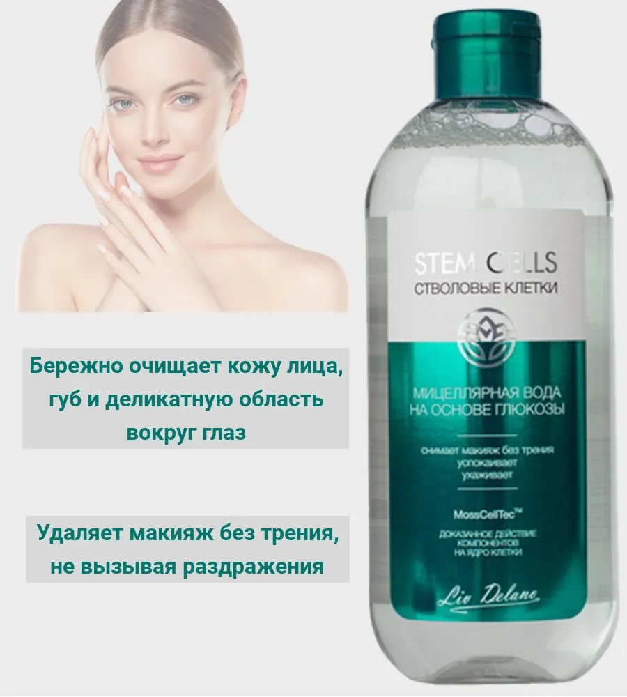 Мицеллярная вода для снятия макияжа Liv Delano 400мл
