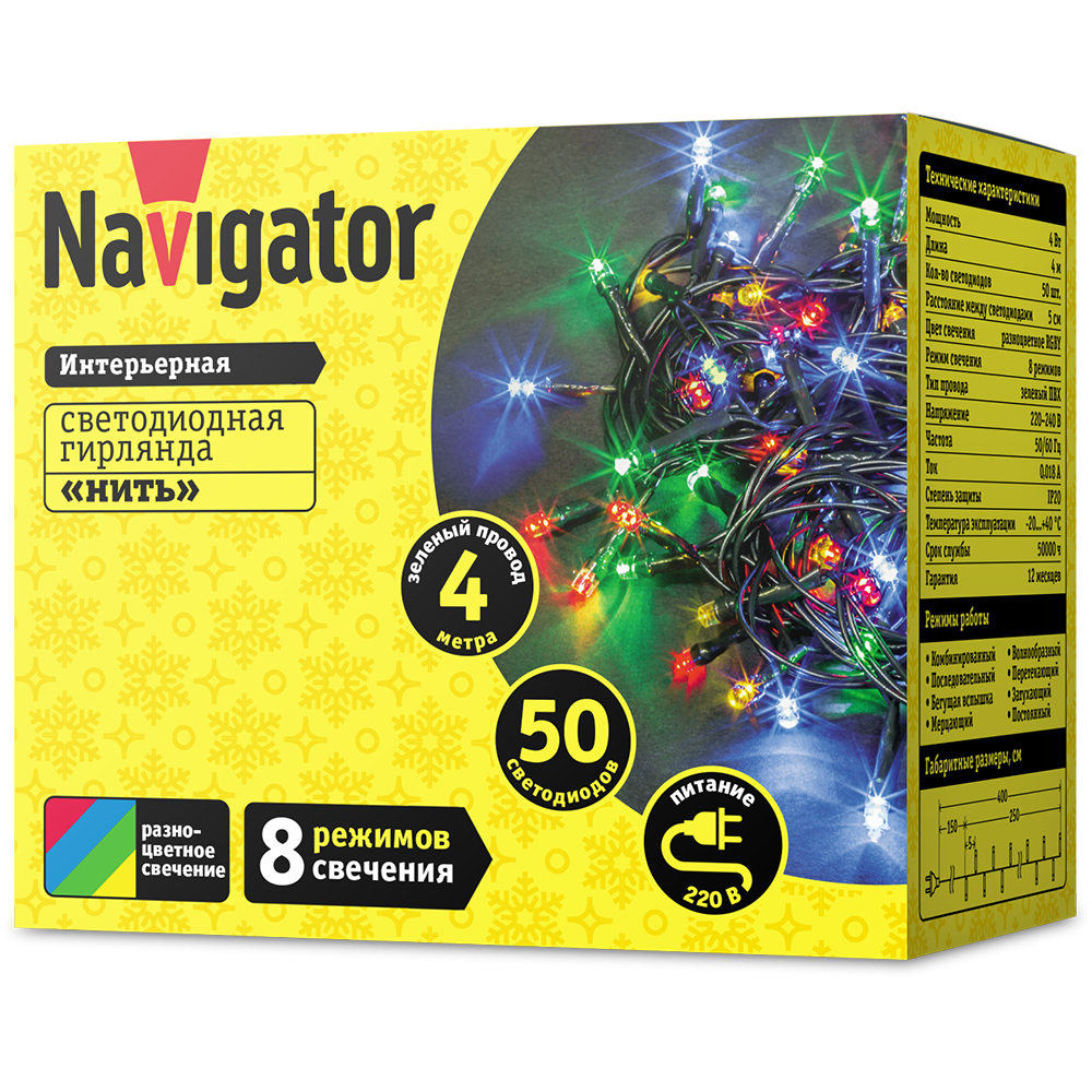 Гирлянда Navigator 61 792 NGF-S01-50RGBY-5-4m-230-C8-G-IP20