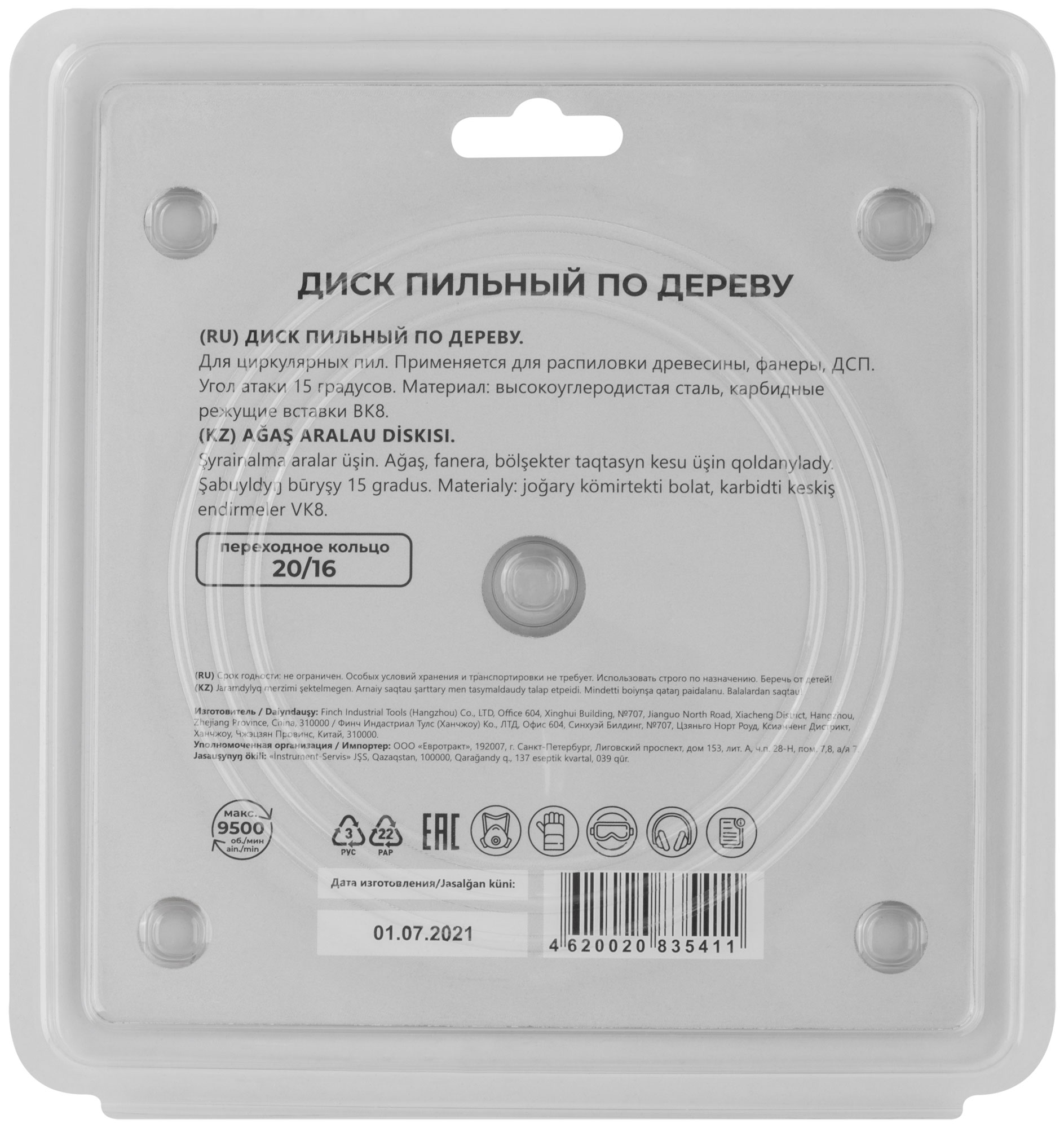 Диск пильный д/циркуляр.пил по дереву 150х20х40t+кольцо 20/16мм