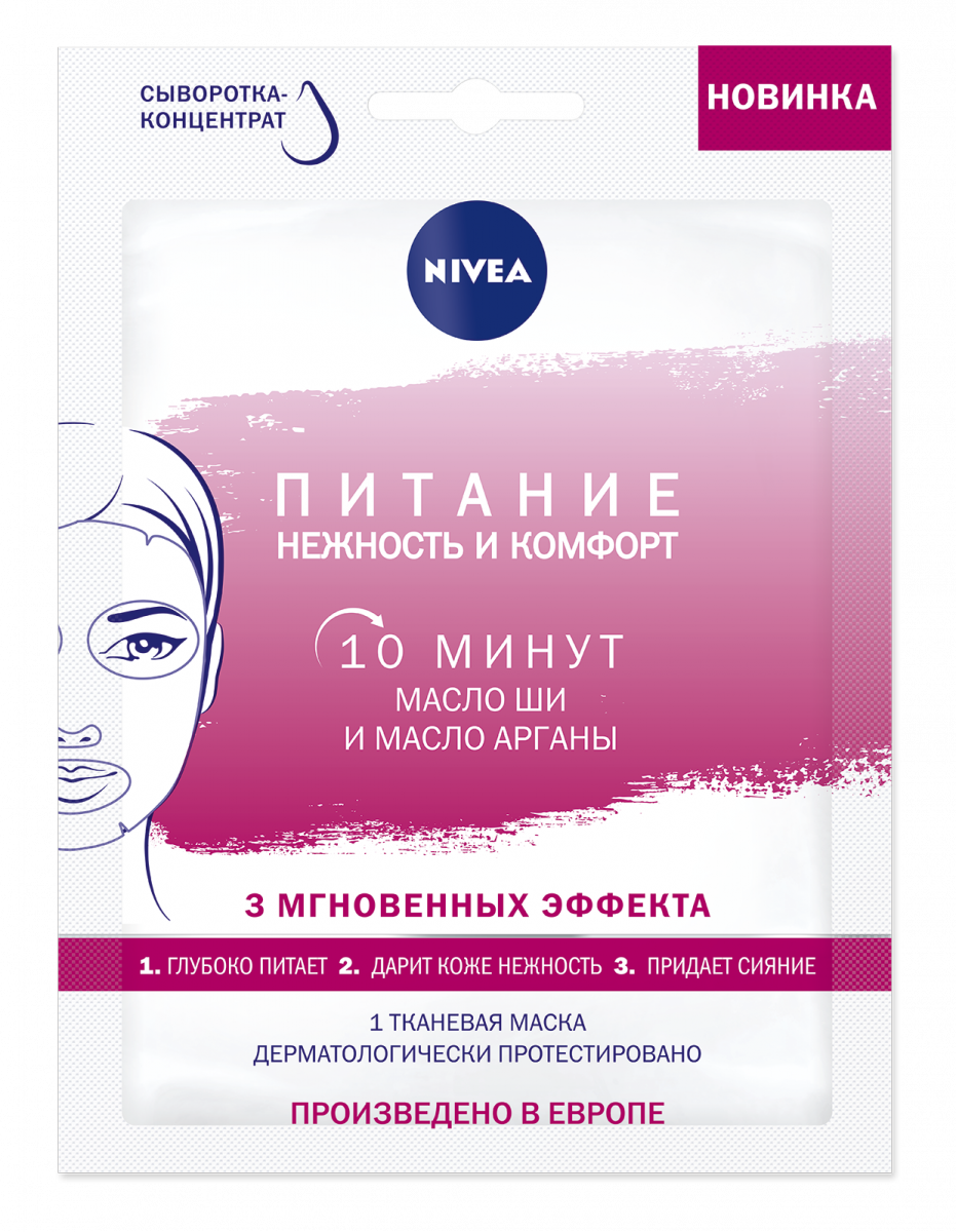 Nivea маска для лица тканевая питание 28мл.