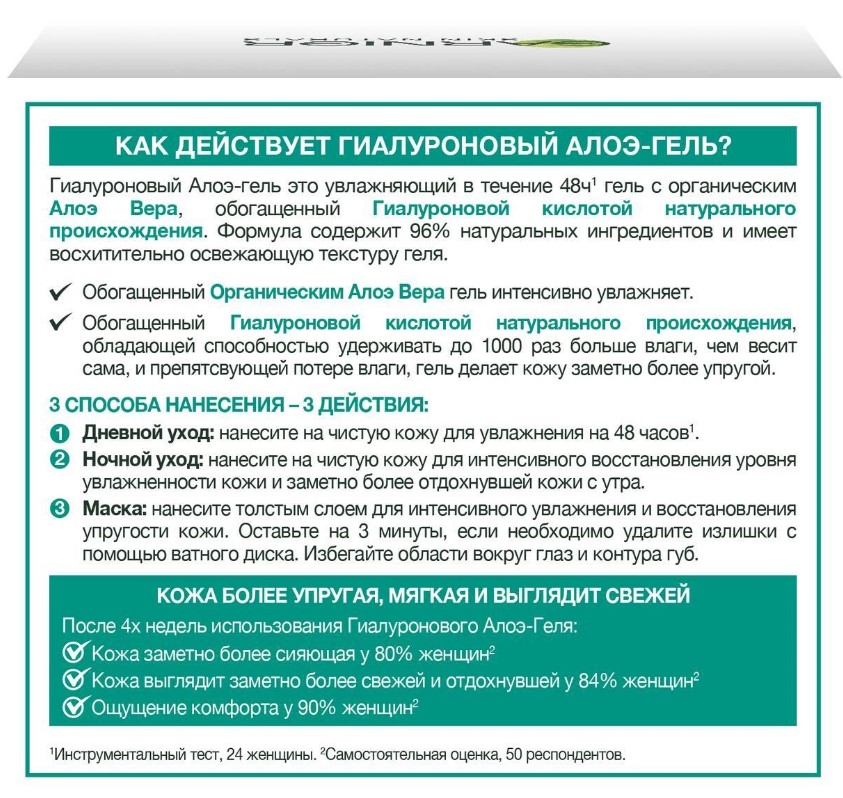 Гель Garnier гиалуроновое алое 50мл
