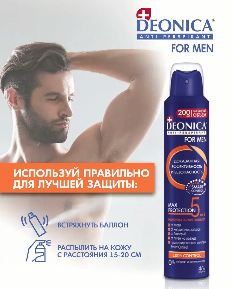 Дезодорант мужской Deonica спрей for men Max Protection, 5in1 200мл