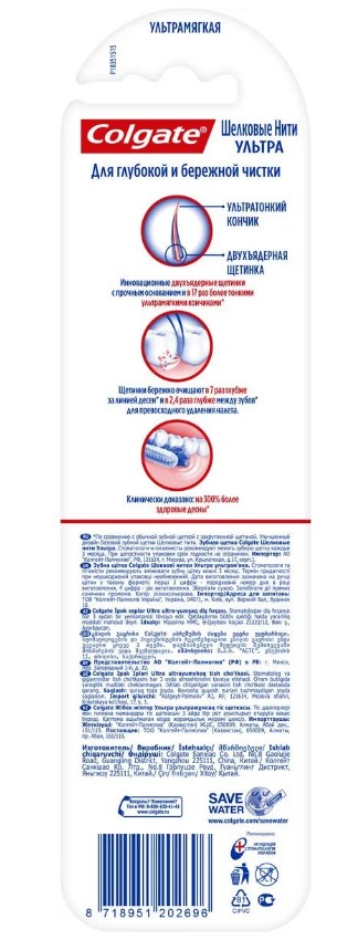 Зубная щетка Colgate шелковые нити ультрамягкая