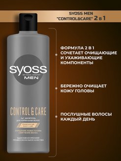 Шампунь для волос Syoss men control & care 2в1 450мл Шампунь для волос Syoss men control & care 2в1 450мл