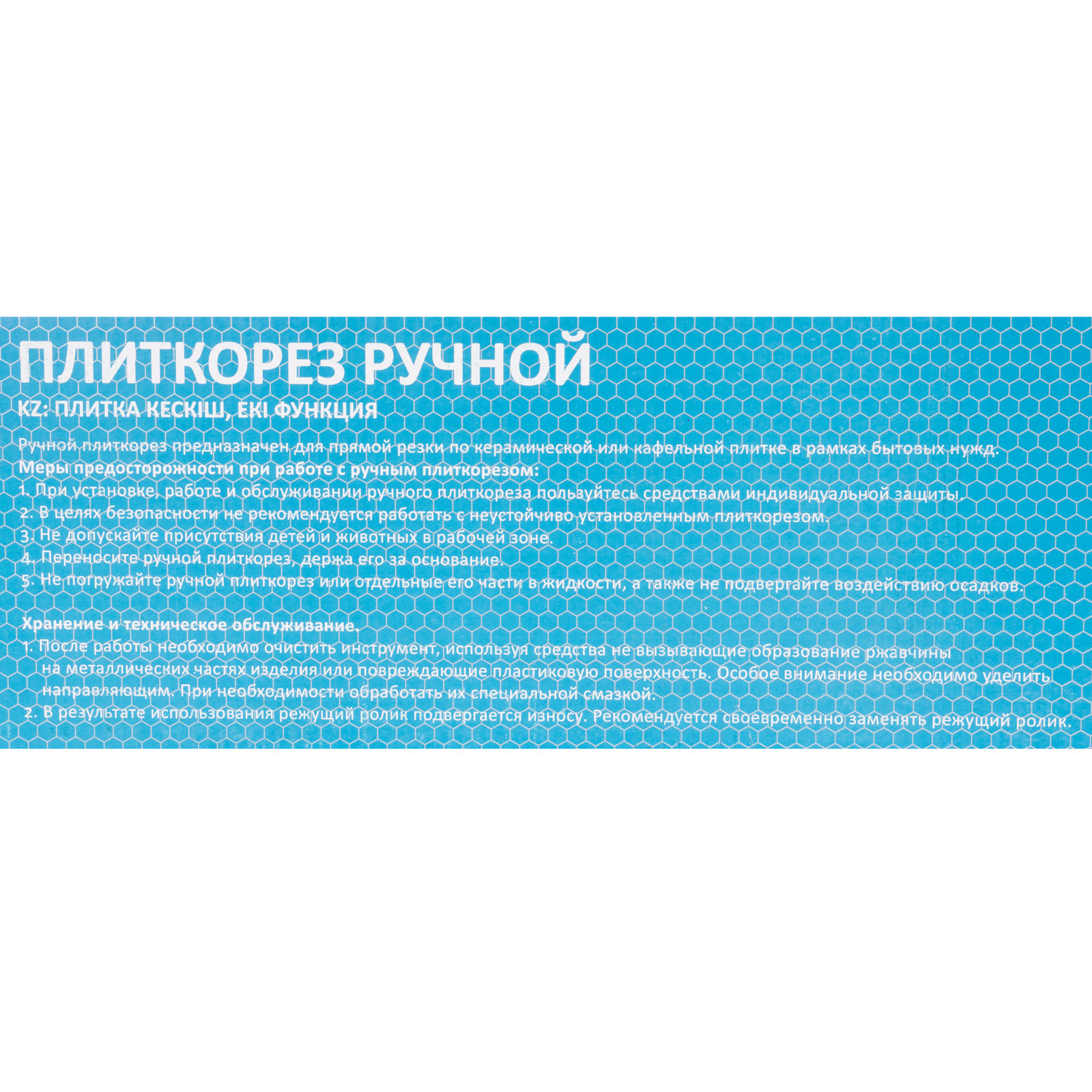 Плиткорез 2функц.600мм remocolor