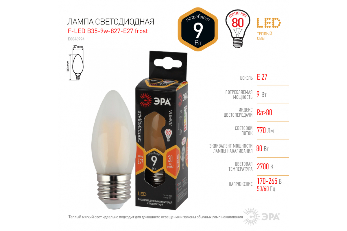 Филаментная лампа Эра f-led b35 e27 9w 827 frost б0046994