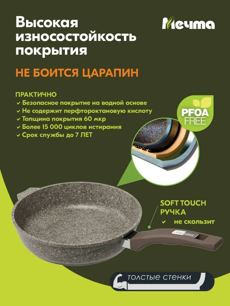 Сковорода Мечта Premium Mocco 22 см с антипригарным покрытием и фиксированной ручкой Сковорода Мечта Premium Mocco 22 см с антипригарным покрытием и фиксированной ручкой