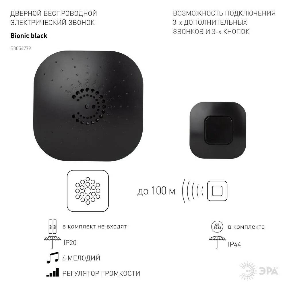Звонок ЭРА BIONIC Black беспроводной черный 6 мелодий Б0054779 Звонок ЭРА BIONIC Black беспроводной черный 6 мелодий Б0054779
