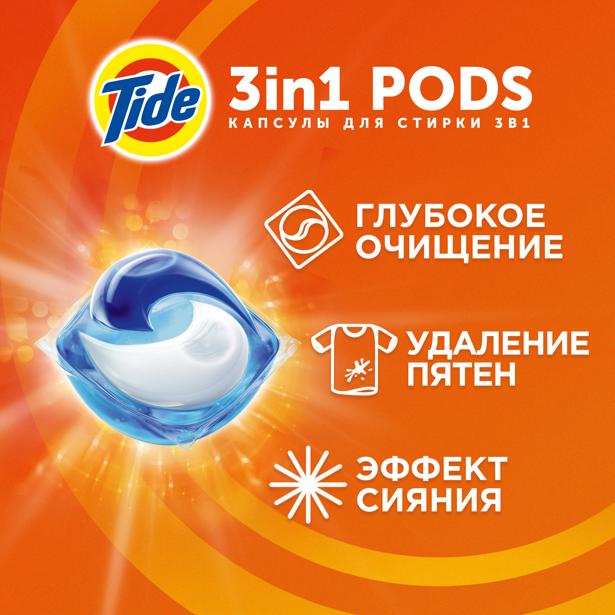 Капсулы Tide Альпийская свежесть жидкие 15х25.2г 