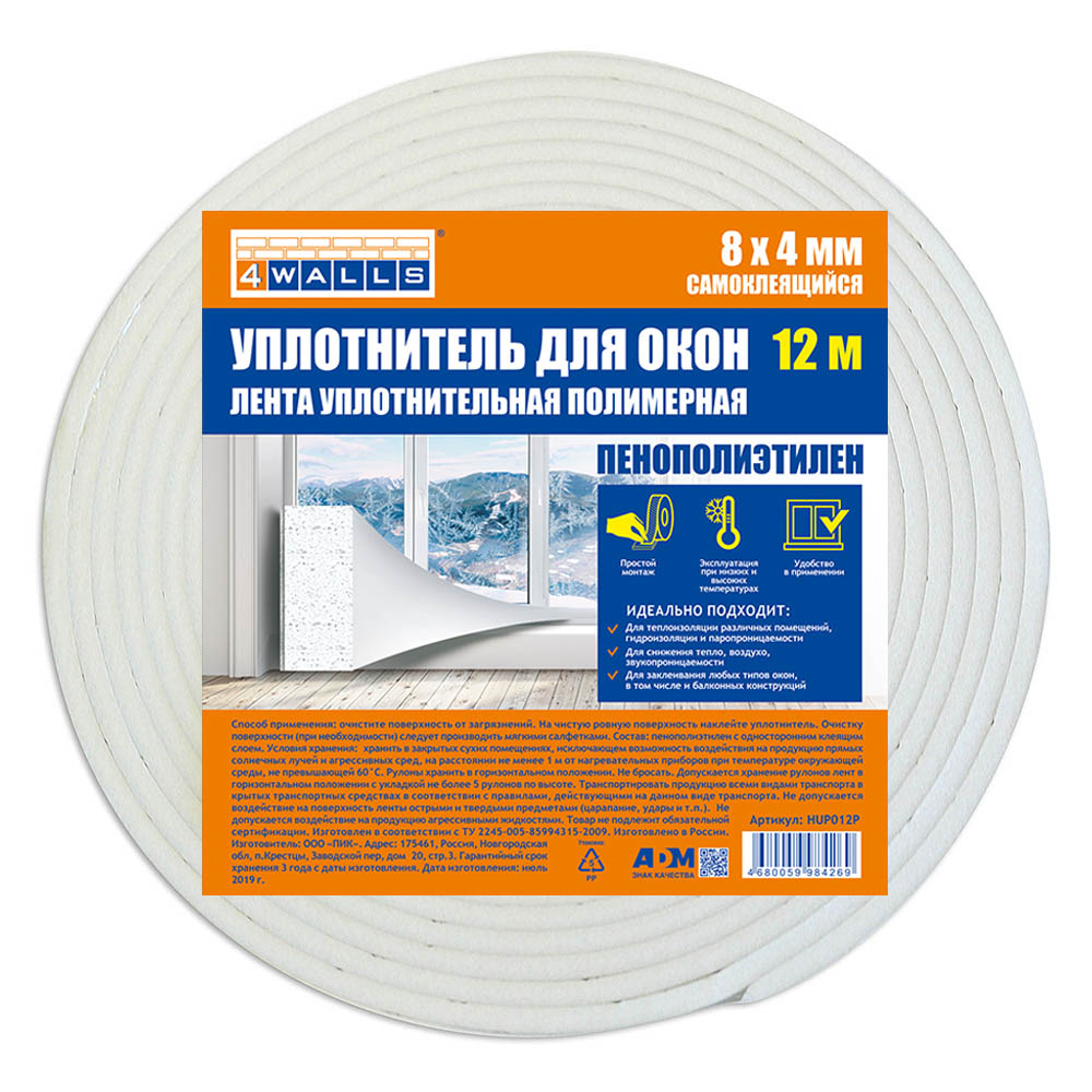 Уплотнитель для окон 8ммх4ммх12 м пенополиэтилен 4walls HUP012P