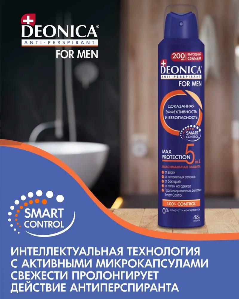 Дезодорант мужской Deonica спрей for men Max Protection, 5in1 200мл