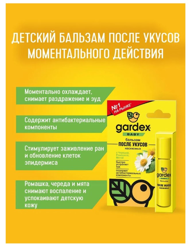 Бальзам Gardex baby детский после укусов 7мл