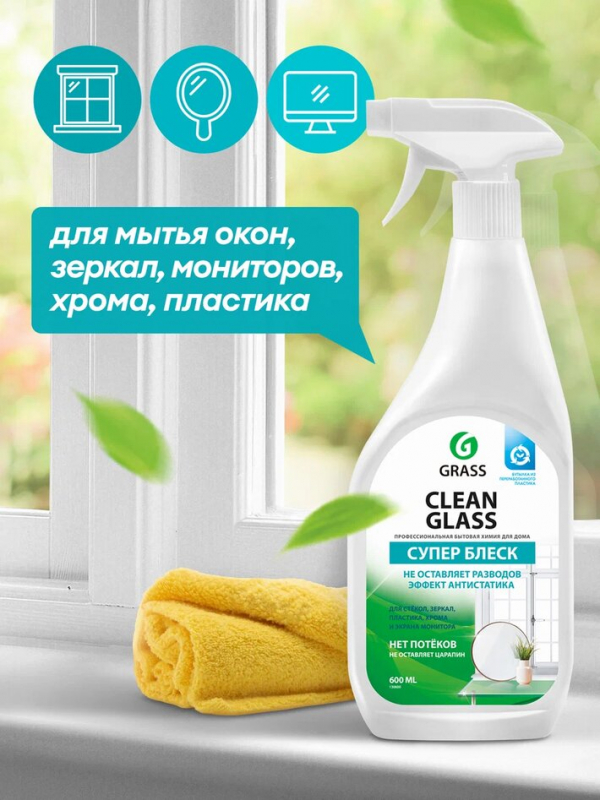 Чистящий спрей для стекол Grass Clean Glass Супер Блеск 600 мл