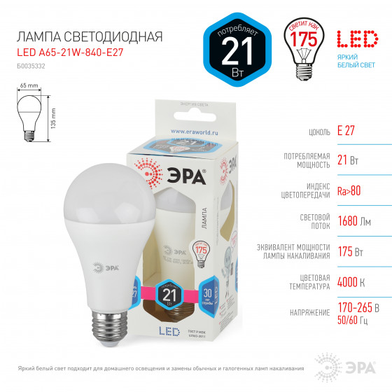 Светодиодная лампа Эра led a65 e27 21w 840 б0035332