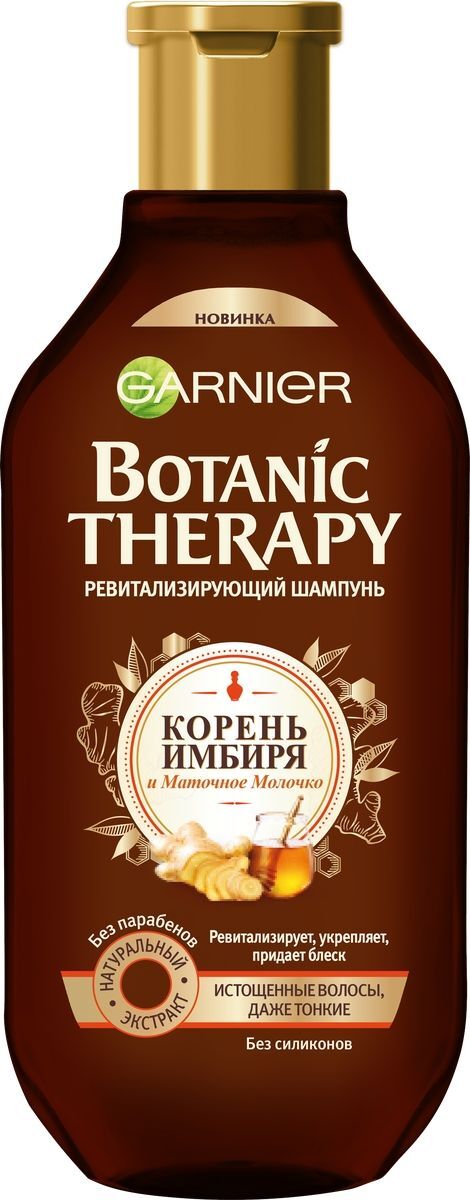 Шампунь Garnier Botanic Therapy Имбирь 250мл