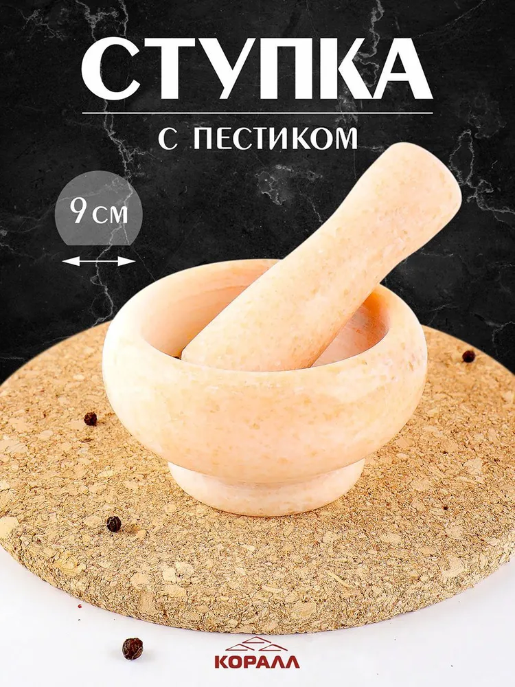 Ступка с пестиком Мрамор коричнево-бежевый 8х4.5 см 5037 99-7548 Ступка с пестиком Мрамор коричнево-бежевый 8х4.5 см 5037 99-7548