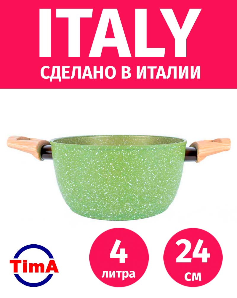 Кастрюля Tima Italiano Vero 4 л 24 см с каменным покрытием Quarzotek без крышки IV-5124 Кастрюля Tima Italiano Vero 4 л 24 см с каменным покрытием Quarzotek без крышки IV-5124