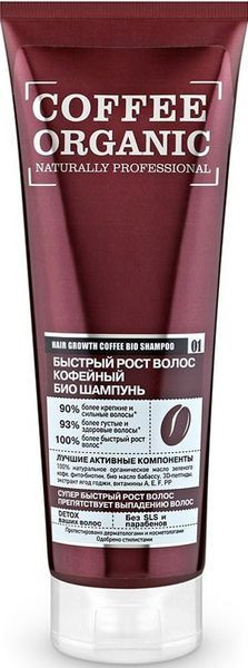 Organic coffee шампунь био д/вол 250мл