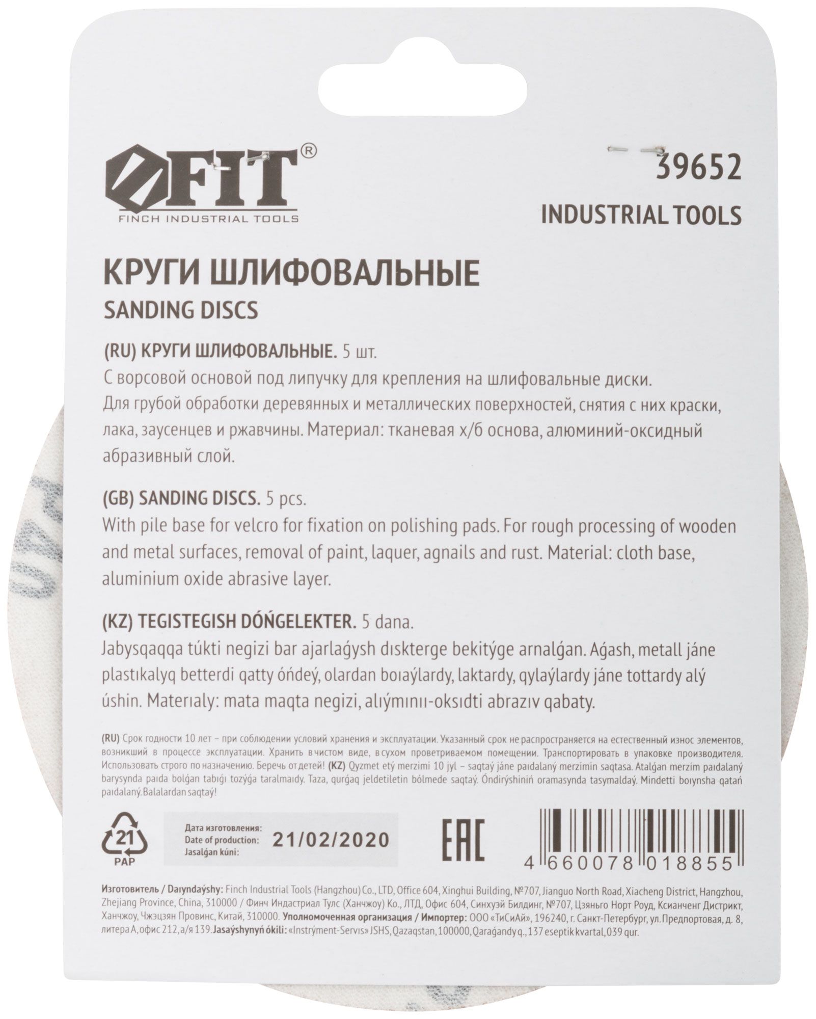 Диск для шлифования Fit d-125 мм P40 5 штук с липучкой