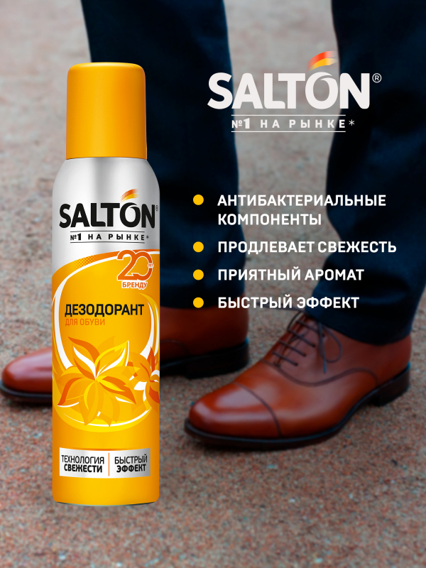 Дезодорант для обуви Salton 150 мл