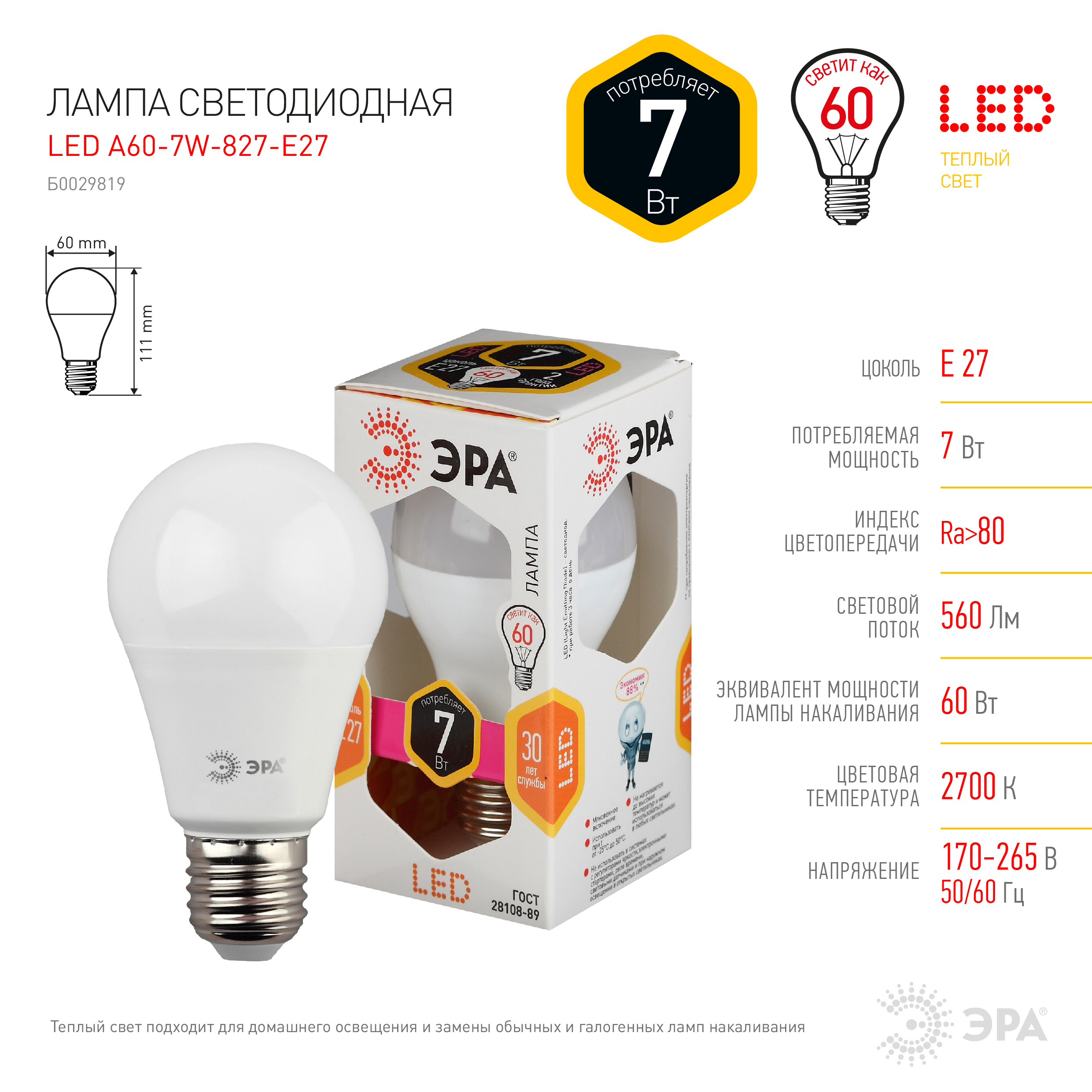 Светодиодная лампа Эра led a60- 7w-827-e27 б0029819