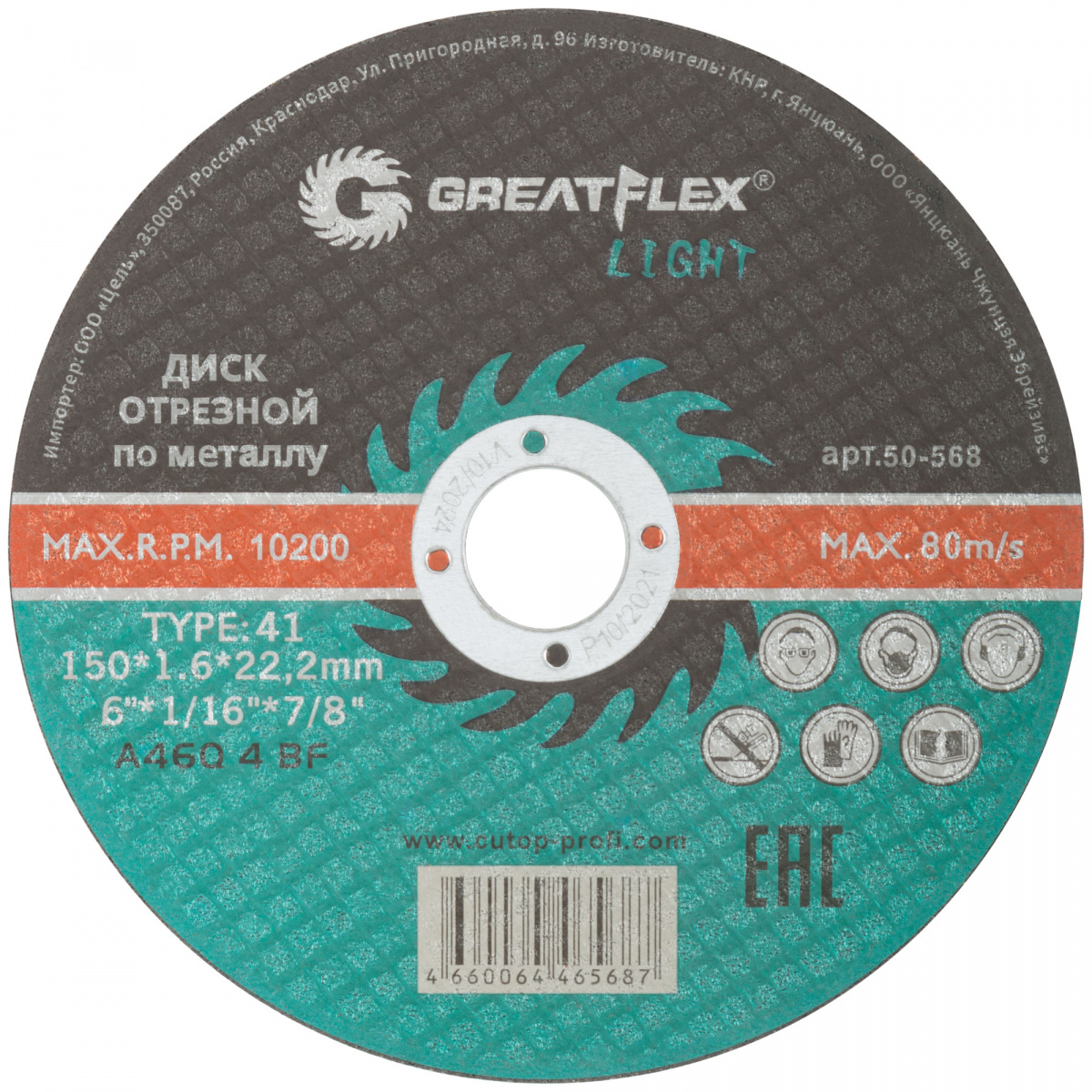 Диск отрезной по мет.greatflex light т41x150x1.6х22.2мм