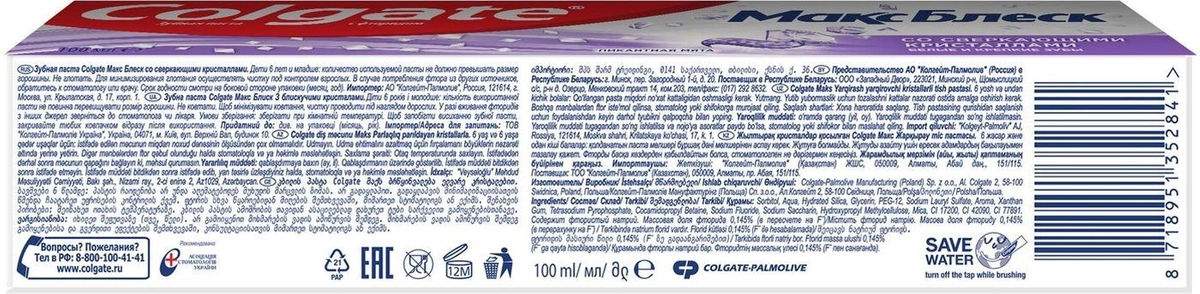 Зубная паста Colgate Макс Блеск, со сверкающими кристаллами, отбеливающая, 100 мл