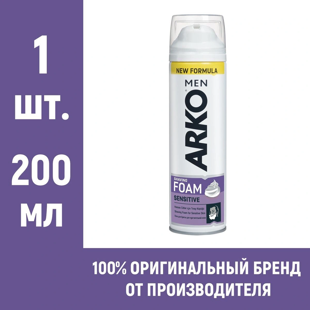 Пена для бритья Arko sensitiv 200мл