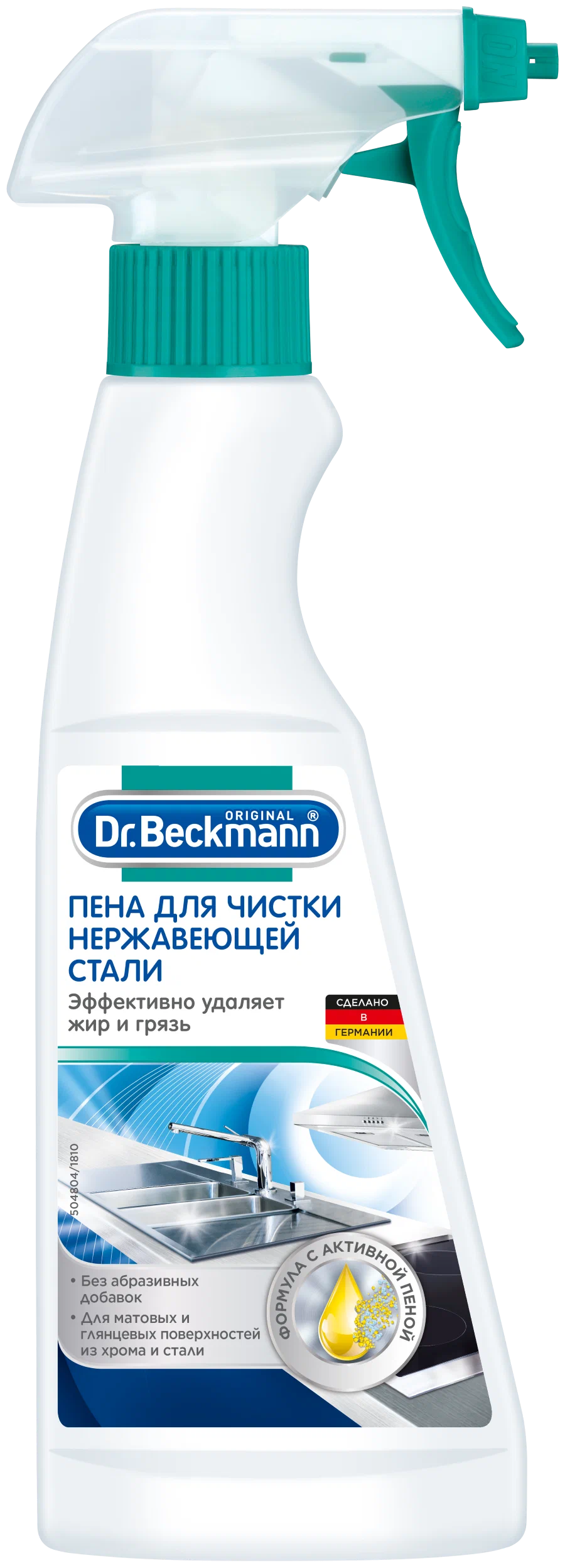 Очиститель для читки нержавеющей стали Dr.Beckmann пенный 250 мл Очиститель для читки нержавеющей стали Dr.Beckmann пенный 250 мл