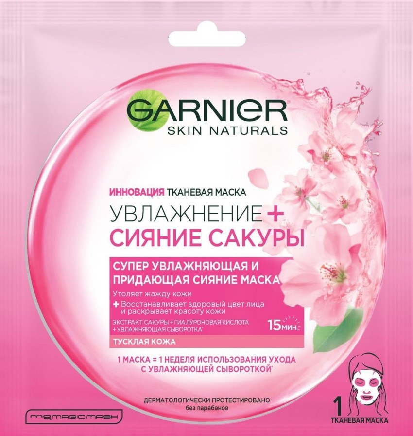 Маска для лица Garnier тканевая сакура