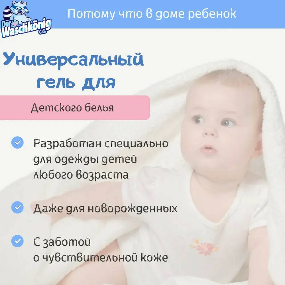 Гель для стирки Der Waschkonig C.G. Sensitive для детского белья 3.305л Гель для стирки Der Waschkonig C.G. Sensitive для детского белья 3.305л