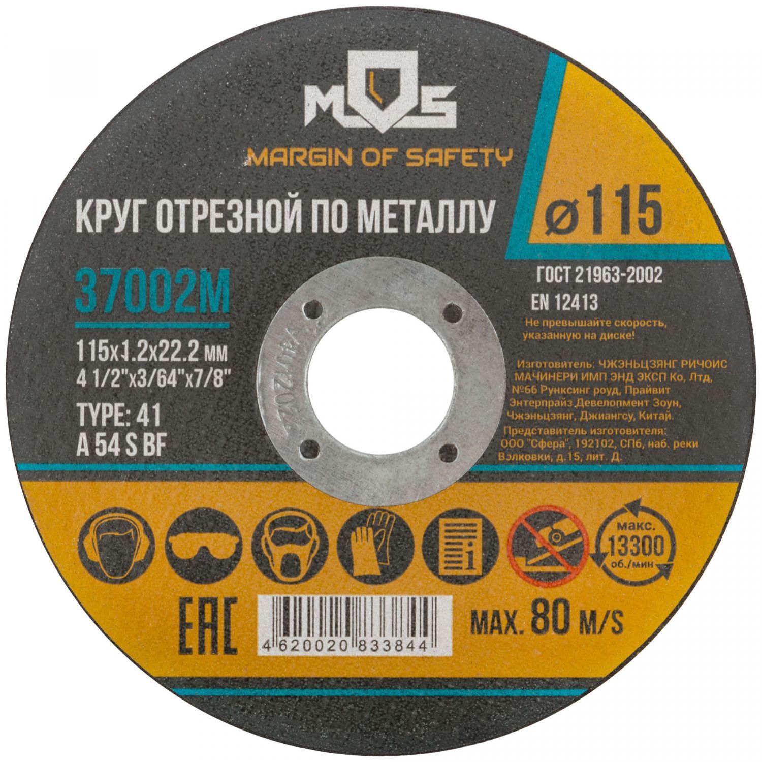 Круг отрезной по мет.mos 115х1.2х22.2мм