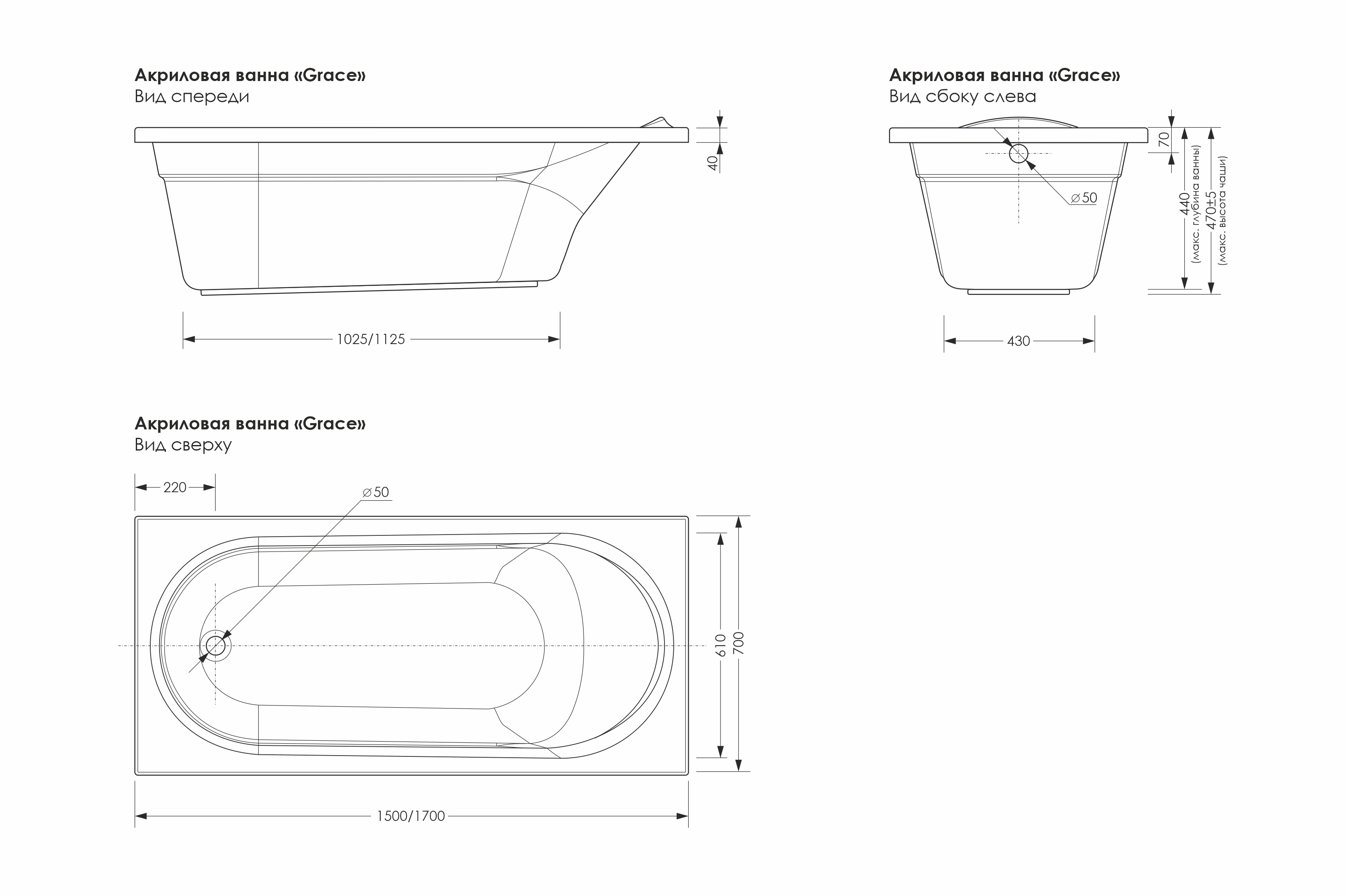 Ванна акриловая GRACE+экран 1500x700 мм