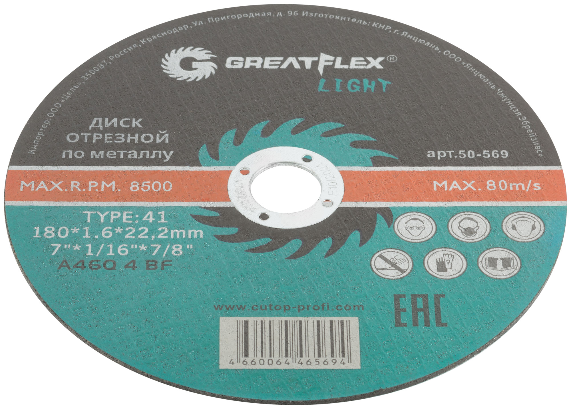 Диск отрезной по мет.greatflex light t41х180х1.6х22.2мм