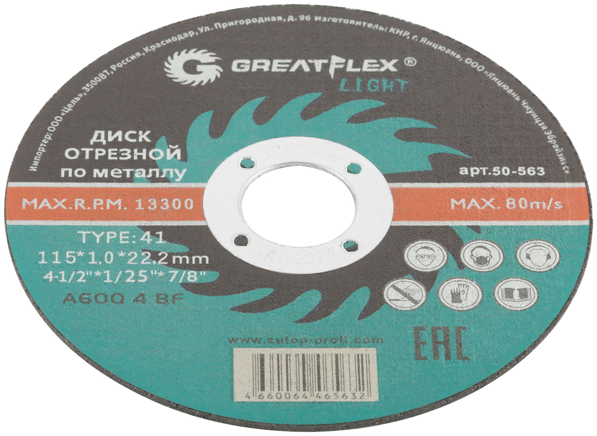 Диск отрезной по мет.greatflex light т41x115x1.0х22.2мм