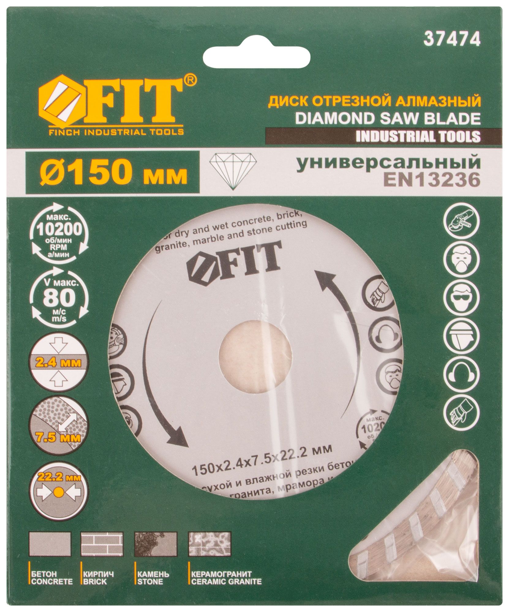 Диск алмазный Fit турбо 150х22 мм сухая/влажная резка