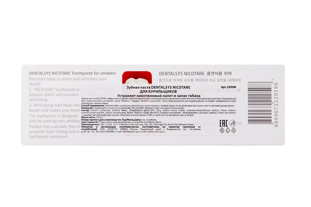 Зубная паста Dentalsys Nicotare для курящих 130мл/36