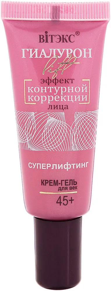 Крем для век Вітэкс гиалурон lift суперлифтинг 45+ 20мл