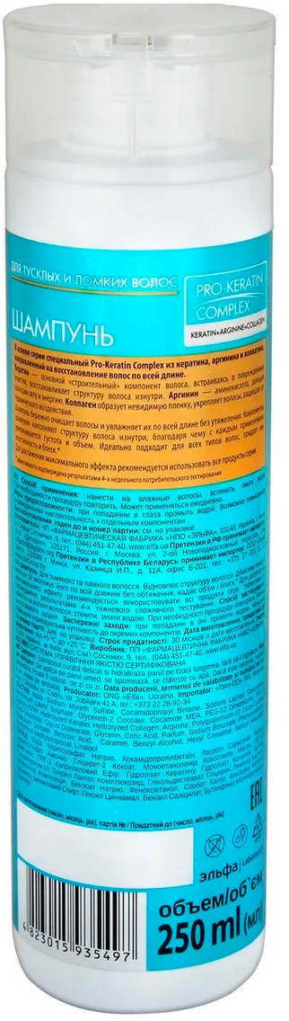 Шампунь Dr.sante keratin увлажнение и восстановление для тусклых и ломких волос 250мл
