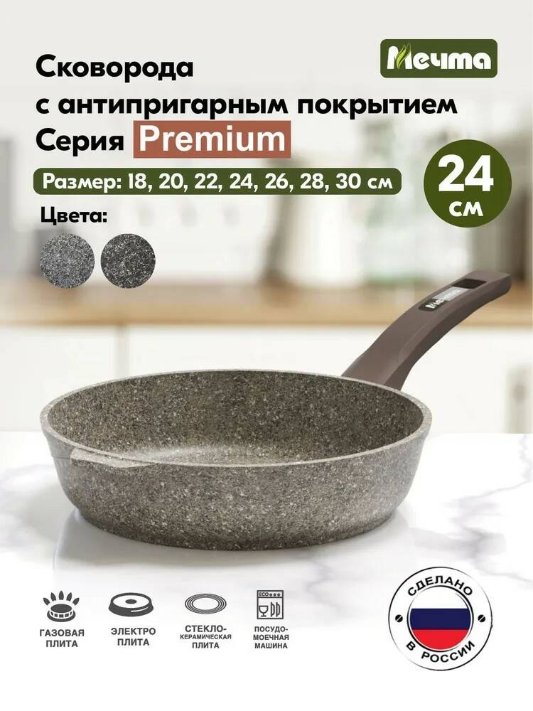 Сковорода Мечта Premium Mocco 24 см с антипригарным покрытием и фиксированной ручкой Сковорода Мечта Premium Mocco 24 см с антипригарным покрытием и фиксированной ручкой
