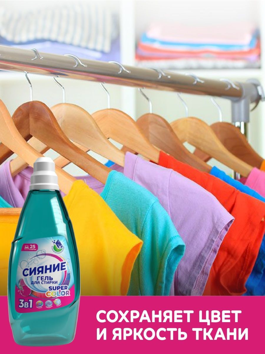 Гель для стирки Сияние Super Color 1 л для цветных тканей