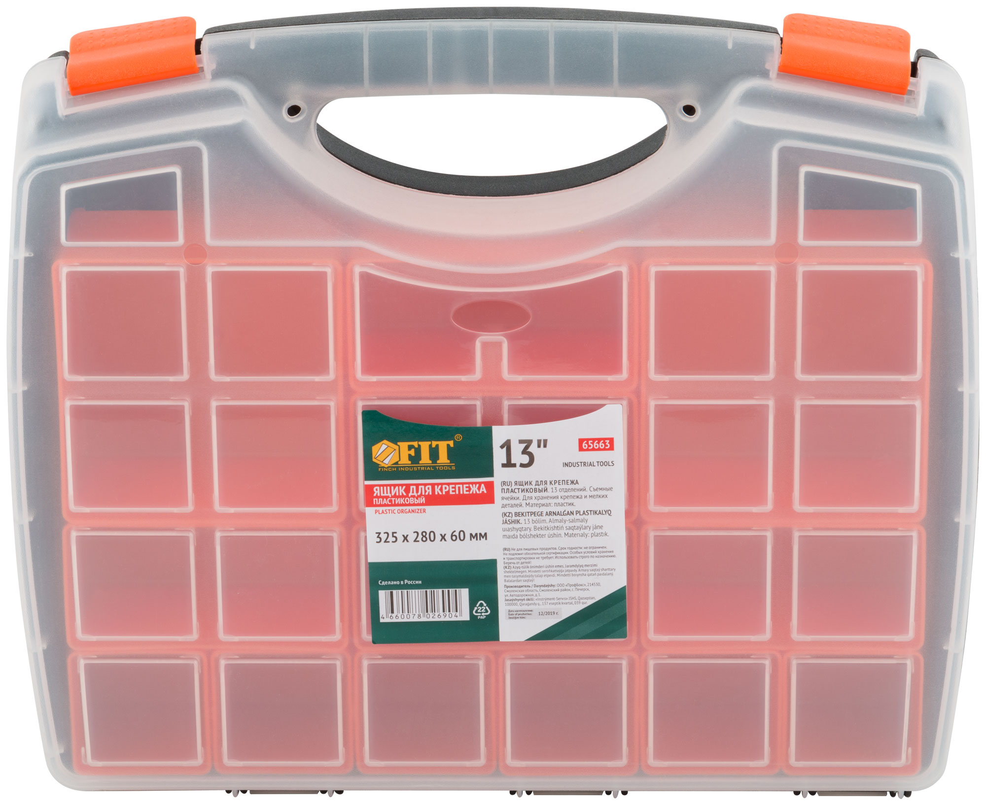 Органайзер fit 13 325х280х60мм