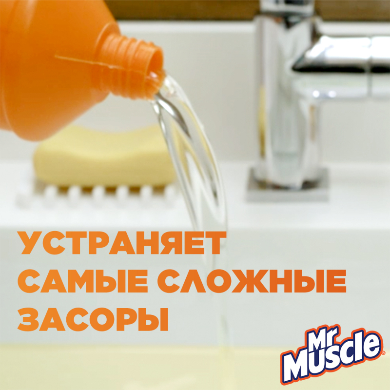 Гель для прочистки труб на кухне Мистер Мускул 500 мл